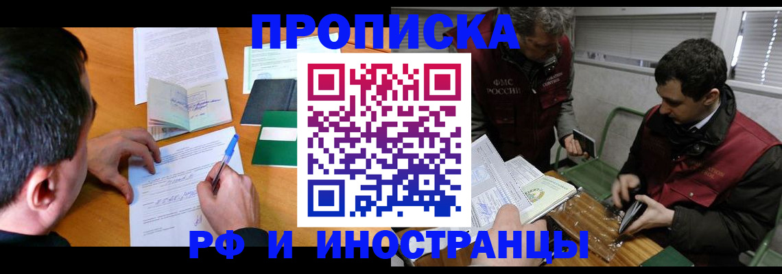 прописка поиск в Владивостоке