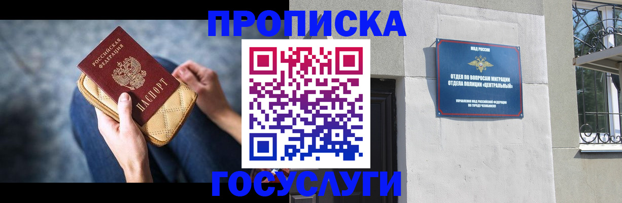 прописка регистрация в Владивостоке
