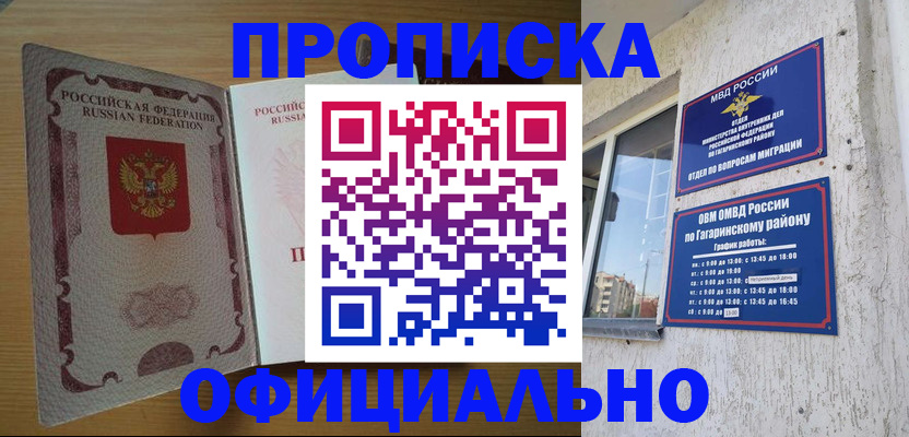 прописка для военкомата в Владивостоке