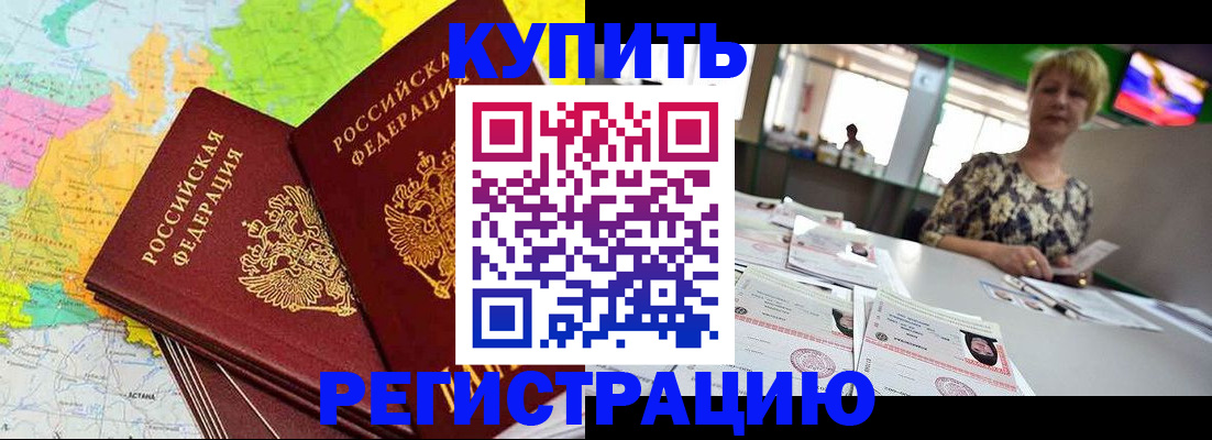 временная регистрация надежно в Владивостоке